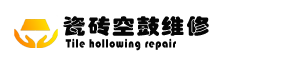 瓷砖空鼓维修_瓷砖空鼓免砸砖维修_瓷砖空鼓修复 - 瓷砖空鼓维修同城本地维修